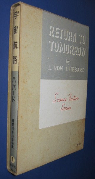 Return to Tomorrow by L Ron Hubbard Science Fiction 1956 Japanese edition 
